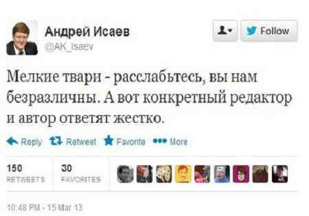 Депутат - едераст Исаев открыто угрожает журналистам в Твиттере